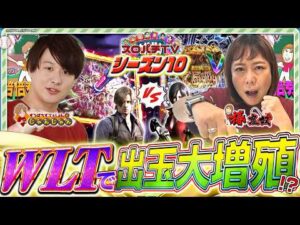 【バイオ6】一歩も譲らないLT対決‼️最後にまさかの結末が⁉️【スロパチTV#236】
