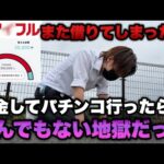放送事故【eFキン肉マン】アイ○ルから金借りてパチンコ行ったらとんでもないない地獄が待ってた…