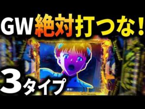 【エヴァ17】ボッタクリ要注意!負けを減らす立ち回りも紹介してます!