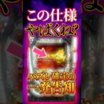 【新台】鳴ったら信頼度0%「寒バレ」はどうなん…？【e七つの大罪3(Sammy)】 #新台　#パチンコ　#七つの大罪