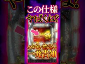 【新台】鳴ったら信頼度0%「寒バレ」はどうなん…？【e七つの大罪3(Sammy)】 #新台　#パチンコ　#七つの大罪