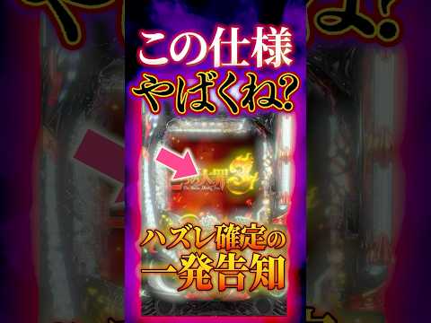 【新台】鳴ったら信頼度0%「寒バレ」はどうなん…？【e七つの大罪3(Sammy)】 #新台　#パチンコ　#七つの大罪