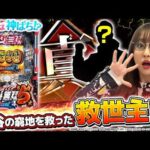 【e 真・北斗無双 第5章 夢幻闘双】当たりやすくてRUSHも出玉感バツグン！だけど神谷は…～ 神谷玲子の新台は神ぱち!?#66《神谷玲子》[必勝本WEB-TV][パチンコ][パチスロ]