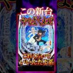 【新台】この荒波の時代になぜか登場したマイルド寄りのLT機【eとある魔術の禁書目録3 -インデックス3-(オレンジ)】 #新台　#パチンコ　#とある３ #shorts