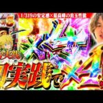 【新台 e 七つの大罪3】この台、出ます【じゃんじゃんの型破り新台録】[パチンコ]#じゃんじゃん