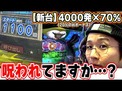 【新台最速】1/199で4000発搭載の大好きシリーズだけど…【P清流物語4 ヌシを求めて4000匹】【日直島田の優等生台み〜つけた♪】[パチンコ][スロット]#日直島田