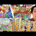 【乱れ打ち】これぞパチンコの良さだよなぁ！【れんじろうのど根性弾球録第312話】[パチンコ]#れんじろう