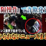 【衝撃】今パチンコ業界で起きてるヤバいこと....徹底解説します【パチンコ】【パチスロ】【ゆっくり解説】