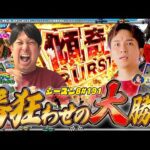 【デカスタ慶次】まさかのLTで殴り合い?最後まで大波乱‼【スロパチTV#191】