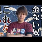 【給料日前】低投資で楽しめるとっておきの台ご紹介します【じゃんじゃんの型破り弾球録第606話】[パチンコ]#じゃんじゃん