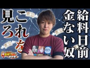 【給料日前】低投資で楽しめるとっておきの台ご紹介します【じゃんじゃんの型破り弾球録第606話】[パチンコ]#じゃんじゃん