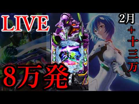 8万発出る気がする。[Dステーション大間々店］