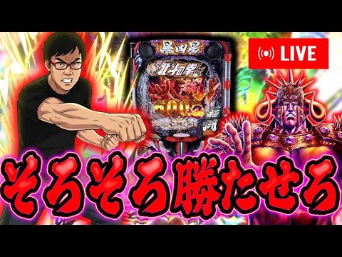 そろそろ出したい暴凶星むるおか君のパチンコスロットライブライブ配信