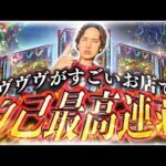 【ヴヴヴ】何連続く⁈ヴヴヴで新たな記録作りました【いそまるの成り上がり回胴録第874話】[パチスロ][スロット]#いそまる#よしき