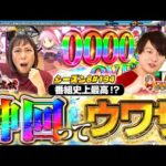【eマギレコ】TV史上初の○○‼これぞ1G連の威力⁉【スロパチTV#194】