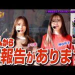 エヴァ17実戦でまさかの展開と2人から重大報告！？ナツ美＆神谷玲子のチョベリグ！！31前編【e 新世紀エヴァンゲリオン 〜はじまりの記憶〜】