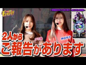 エヴァ17実戦でまさかの展開と2人から重大報告！？ナツ美＆神谷玲子のチョベリグ！！31前編【e 新世紀エヴァンゲリオン 〜はじまりの記憶〜】