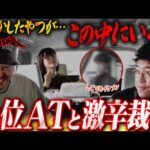 突然の激論と虹乗せ!! あなたはこの巧妙な手口を見破れますか!? パチンコ・パチスロ実戦番組「マムシ~目指すは野音~」#176 (46-2)  #木村魚拓 #松本バッチ #青山りょう