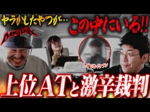 突然の激論と虹乗せ!! あなたはこの巧妙な手口を見破れますか!? パチンコ・パチスロ実戦番組「マムシ~目指すは野音~」#176 (46-2)  #木村魚拓 #松本バッチ #青山りょう