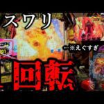 ※朝イチお座り1回転※【エヴァ15未来への咆哮実践】
