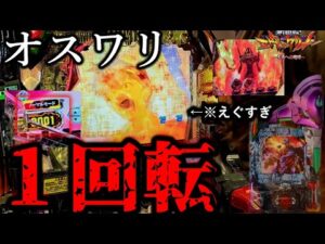※朝イチお座り1回転※【エヴァ15未来への咆哮実践】