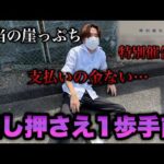 特別催告状"差し押さえ一歩手前の崖っぷち営業マン...支払うお金ないからパチンコで稼ぐしかない。【eFブルーロック・e東京喰種】