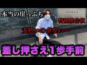 特別催告状"差し押さえ一歩手前の崖っぷち営業マン...支払うお金ないからパチンコで稼ぐしかない。【eFブルーロック・e東京喰種】