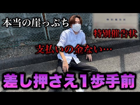 特別催告状"差し押さえ一歩手前の崖っぷち営業マン...支払うお金ないからパチンコで稼ぐしかない。【eFブルーロック・e東京喰種】