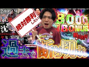 【希望】全てを賭けた最終日にれんじろうがやらかす【れんじろうのど根性弾球録第347話】[パチンコ]#れんじろう