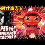 【玉ちゃんから最高のプレゼント】ぱちんこ 必殺仕事人６…2026/08/02【気持ち良かったー！】