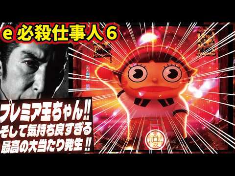 【玉ちゃんから最高のプレゼント】ぱちんこ 必殺仕事人６…2026/08/02【気持ち良かったー！】