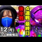 後半戦【エヴァ15実戦ライブ】今私はコンプリートを超える生配信｜2026年1月12日(月)9:45〜｜フジコー御殿場店【コンプリートの向こう側へ】