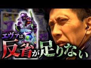 【e新世紀エヴァンゲリオン～はじまりの記憶】ここからが本当の地獄だ……【全ツッパおじさん第41話】[パチンコ]