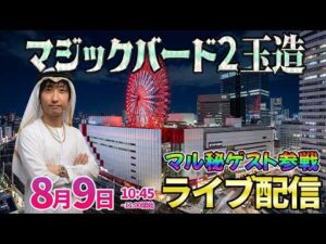 お盆だけど回るガンダムSEED後半・パチンコ新台【ガンダムSEEDクライマックス】ジャギャーンさんをゲストに大阪の街を自家用ヘリから見下ろせる大富豪になりたい ︎#パチンコ #パチスロ #shorts