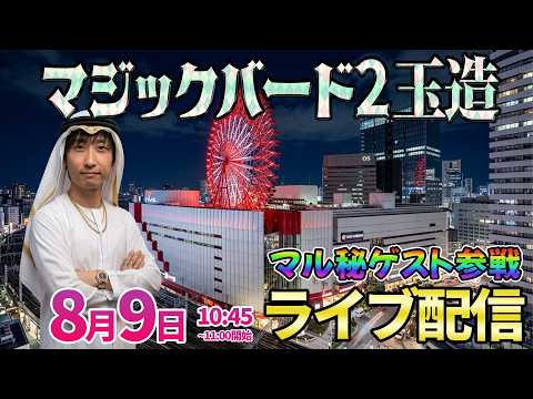 お盆だけど回るガンダムSEED後半・パチンコ新台【ガンダムSEEDクライマックス】ジャギャーンさんをゲストに大阪の街を自家用ヘリから見下ろせる大富豪になりたい ︎#パチンコ #パチスロ #shorts