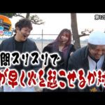 一体何が始まる?? 熱くなったのは台よりも俺たちだった...【青春自由ぱち切符】12か月目(後編) #木村魚拓 #くり #橘アンジュ