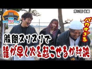 一体何が始まる?? 熱くなったのは台よりも俺たちだった...【青春自由ぱち切符】12か月目(後編) #木村魚拓 #くり #橘アンジュ