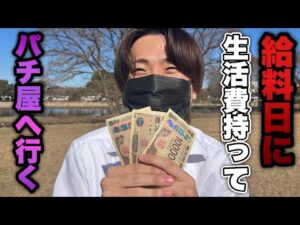 【e 北斗の拳11 暴凶星】給料日に生活費を使い込む底辺営業マンの末路がヤバすぎる…。