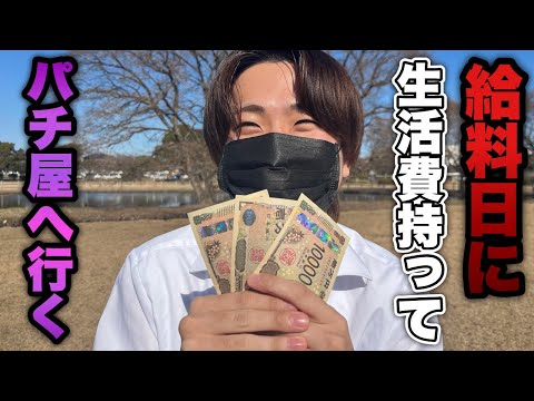 【e 北斗の拳11 暴凶星】給料日に生活費を使い込む底辺営業マンの末路がヤバすぎる…。