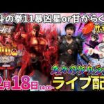 パチンコ新台【北斗の拳11暴凶星orからくりサーカス2甘デジ】超久々のゲリラ配信!! #パチンコ生配信 #パチスロ生配信 #shorts