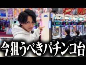 【甘過ぎる熱い台】2026年”サッサとホールで触らないと損する台”