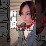 岐阜県美濃市『キングハナハナ』  #ちょび #パチンコ  #全国でパチンコを打つ女 #おすすめ #キングハナハナ  #スロット