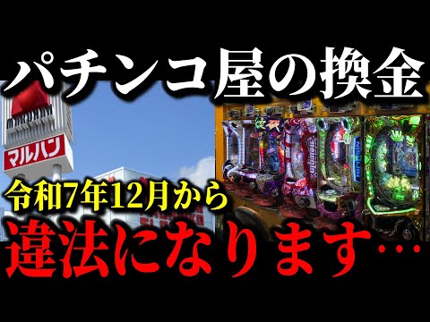 【緊急】パチンコ業界が崩壊寸前の原因が遂に判明しました…パチンコ店大量閉店&大量倒産の真相…【ゆっくり解説】