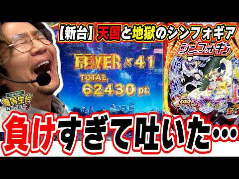 【新台最速】王道ライトミドルこそ絶唱シンフォギアだ！！【PF戦姫絶唱シンフォギア4 199ver.】【日直島田の優等生台み〜つけた♪】[パチンコ][スロット]#日直島田