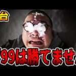 【新台】1/99は勝てません・・・[パチンコ・パチスロ]