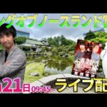 22〜23のからくり魔王を実戦中‼︎【からくりサーカス魔王】そろそろ1台目で優秀台を掴みたい…!! ︎#パチンコ生配信 #パチスロ生配信 #LIVE