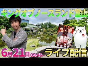22〜23のからくり魔王を実戦中‼︎【からくりサーカス魔王】そろそろ1台目で優秀台を掴みたい…!! ︎#パチンコ生配信 #パチスロ生配信 #LIVE