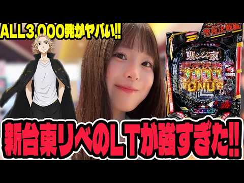 【新台 e東京リベンジャーズ 聖夜決戦編】ライトミドルで爆発力のある台に挑んだ結果#363