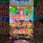 【地獄少女】当たる台はきくり突破率が高い！（と思う） #e地獄少女7500Ver.#パチンコ#LT