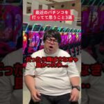 【パチンコ】最近の台に思う事3選